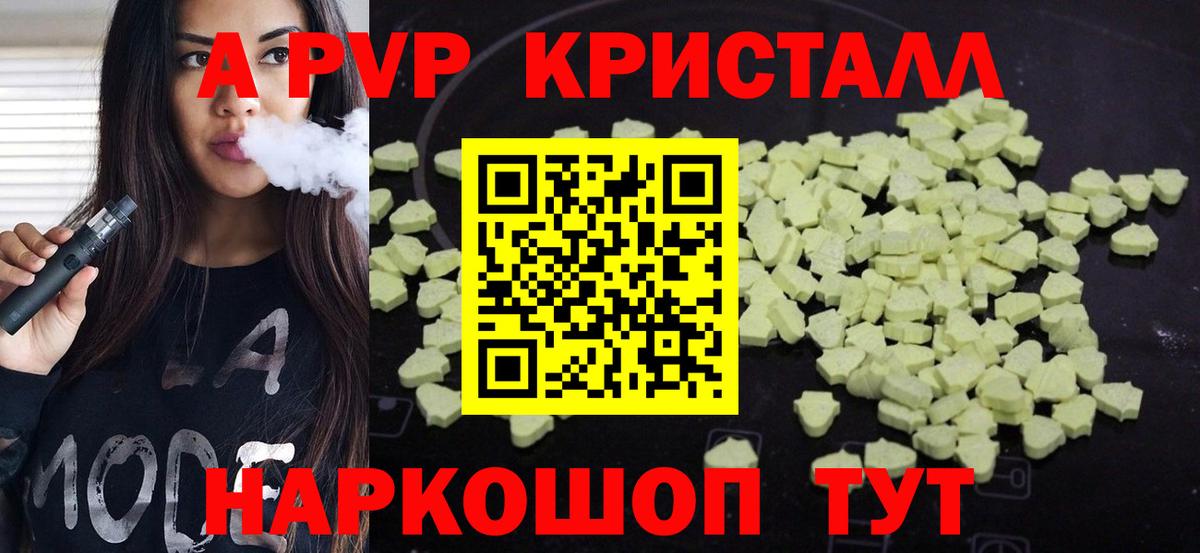 A-PVP VHQ Усть-Лабинск