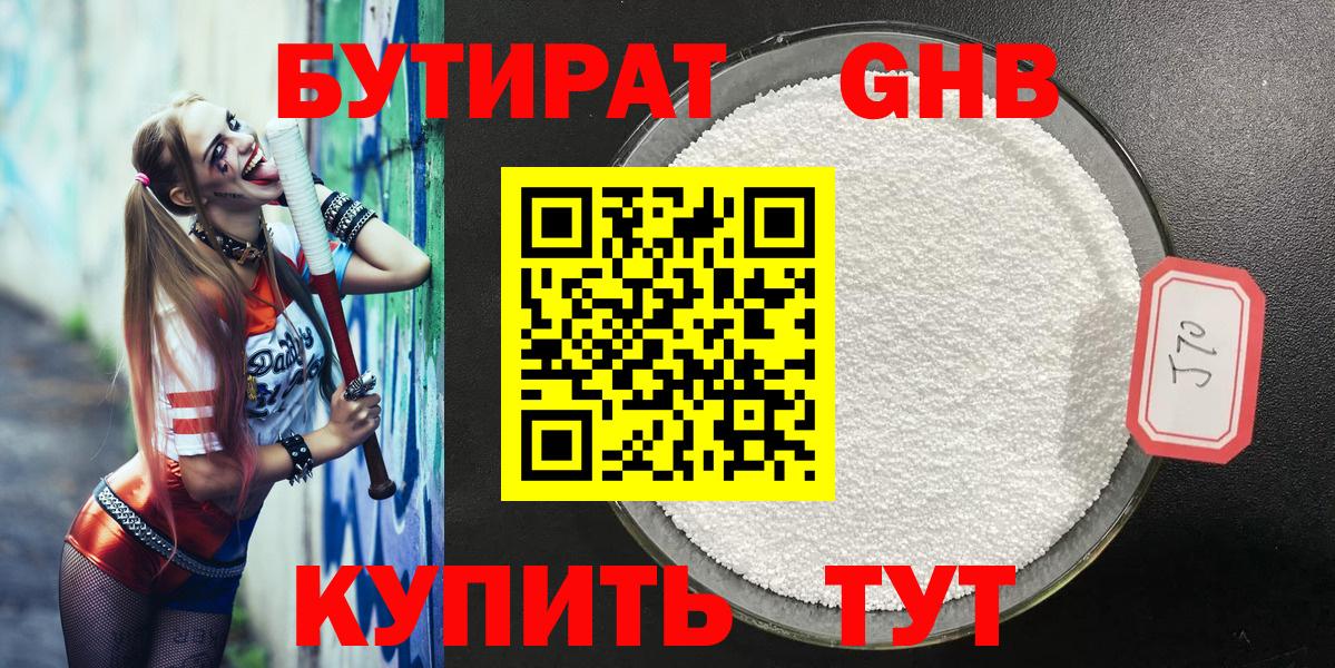 БУТИРАТ оксибутират  БУТИРАТ  Усть-Лабинск  Вход с VPN 