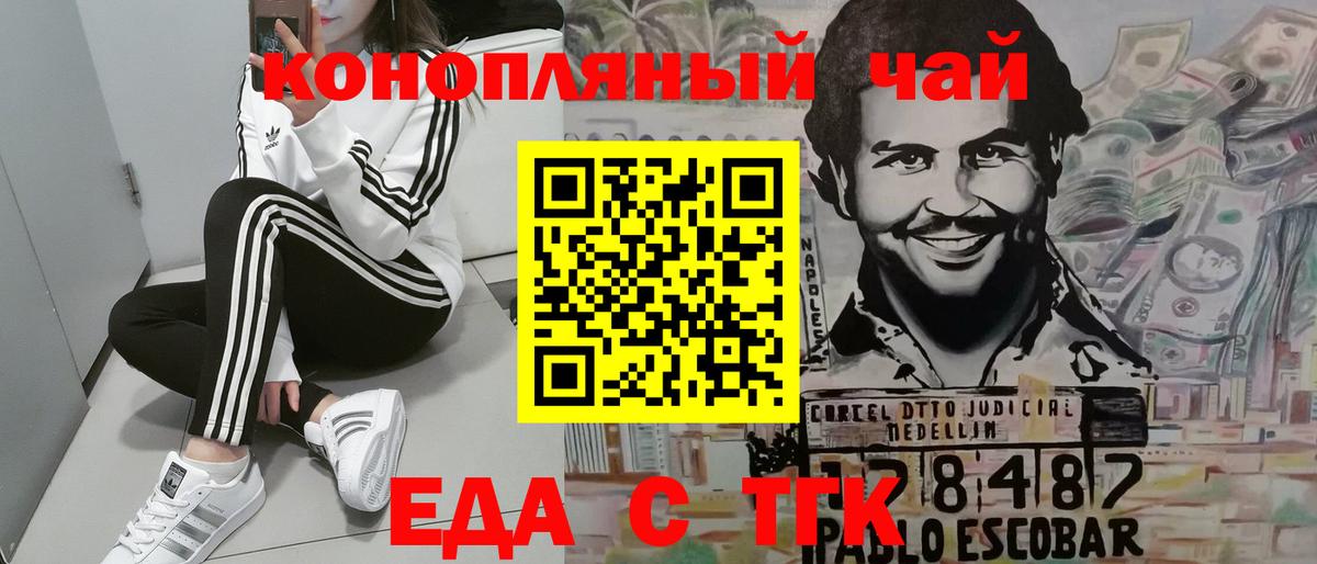 Еда ТГК конопля Усть-Лабинск