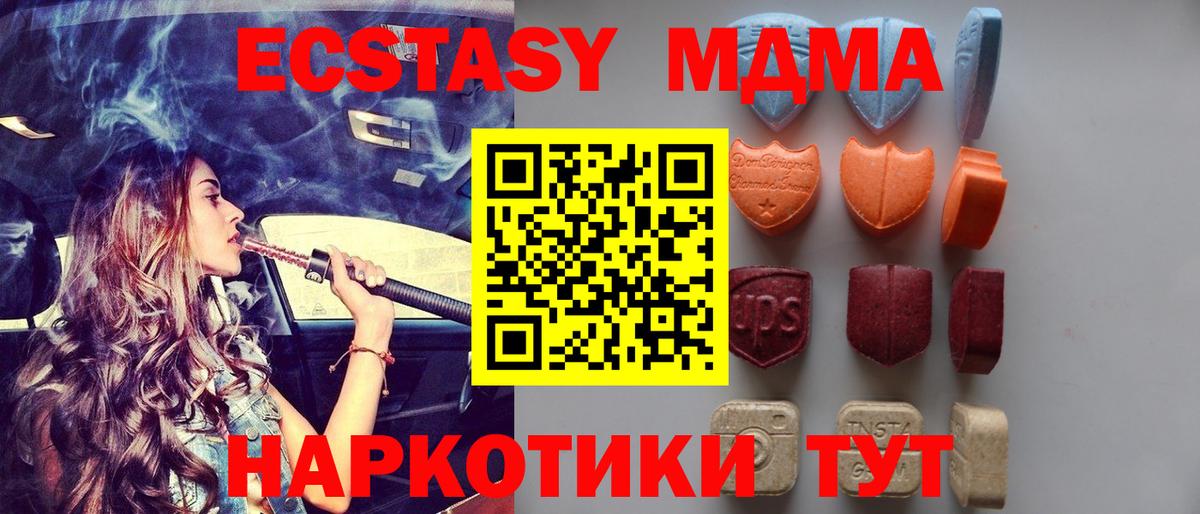 ЭКСТАЗИ 250 мг Усть-Лабинск