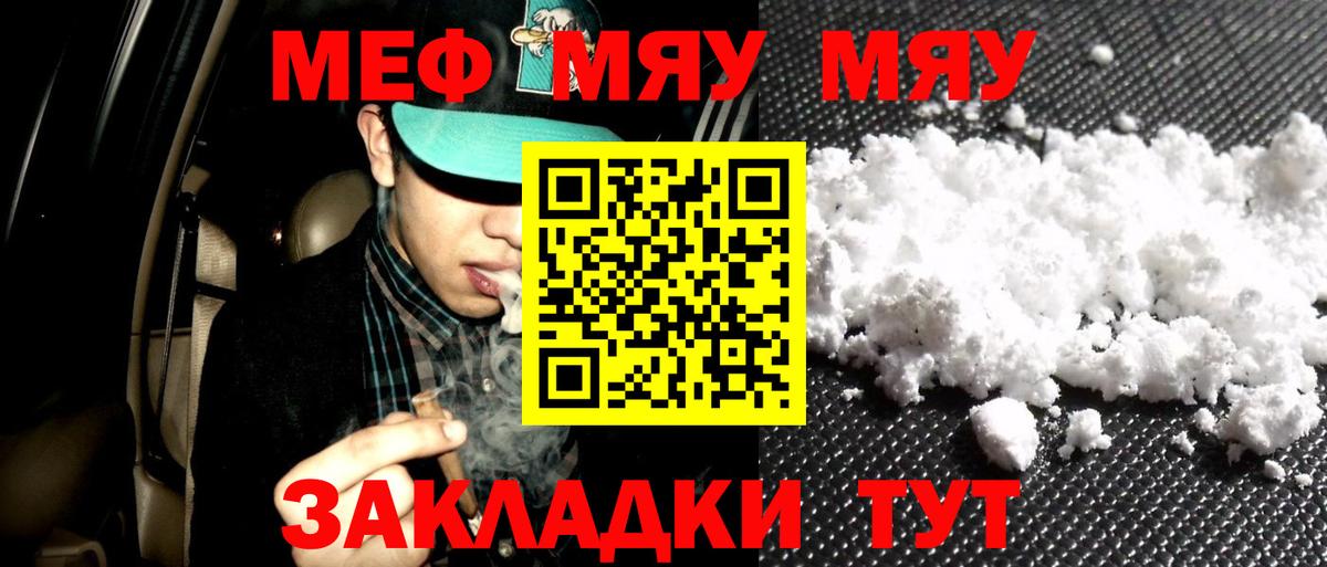 МЯУ-МЯУ mephedrone  МЕФ  Вход с VPN  Усть-Лабинск  Мефедрон кристаллы 