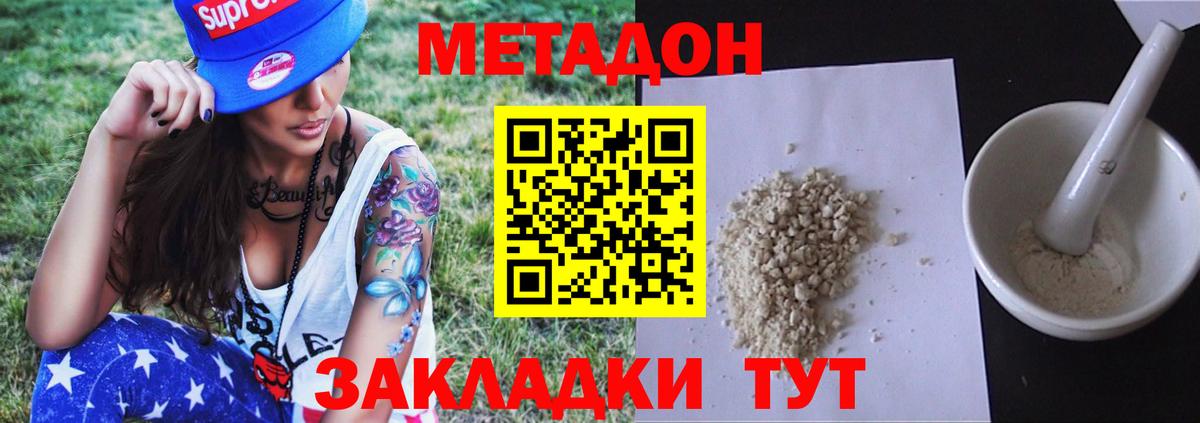 Метадон кристалл  Метадон methadone  Вход с VPN  Усть-Лабинск 