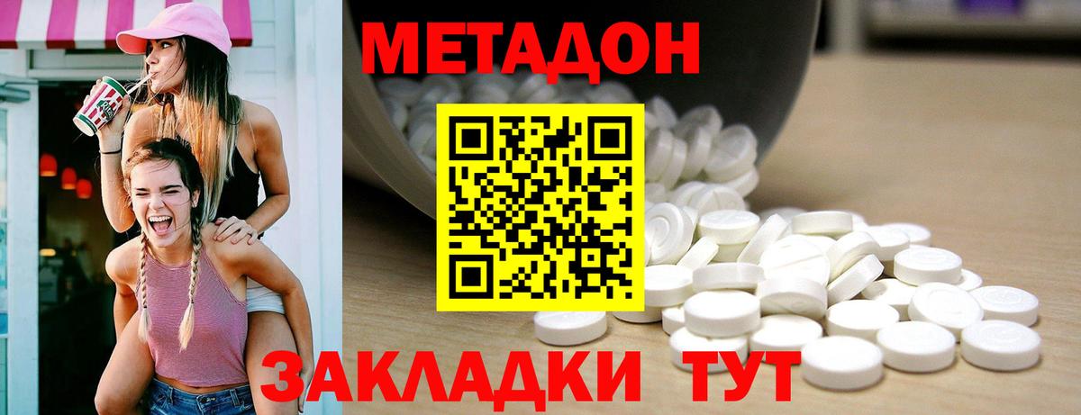 Метадон белоснежный Усть-Лабинск